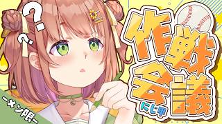 ꒰メン限꒱　さんさんいえろー高校：マジガチ作戦会議　˹ 本間ひまわり にじさんじ ˼