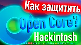 Как Защитить Загрузчик Opencore? Официальный Метод! Hackintosh! - Alexey Boronenkov | 4K