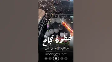 اغنيه تخرج حسين الجسمي مبروك كل خطوه نجاح بدون اسماء بدون حقوق 