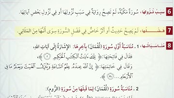 البطاقات  البطاقة 31  سورة لقمان  Luqman