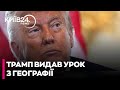 "Крим розміром із Техас, який омивається океаном" - Трамп