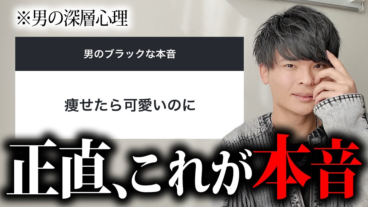 男が女子に一生隠してる『ブラックな本音』