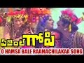 Agent gopi songs  o hamsa bale raamachilakaa  krishna ghattamaneni jayapradha