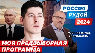 Моя Предвыборная Программа. Борис Надеждин Не Допущен До 