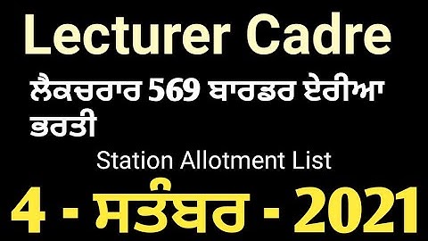 New Notice।। Lecturer Cadre 569 Station Allotment List Out Now।। Today New Update।। New Notice।।