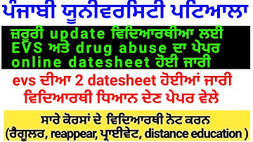 evs and drug abuse online exam datesheet uploaded by punjabi university | pup exam news today | pup