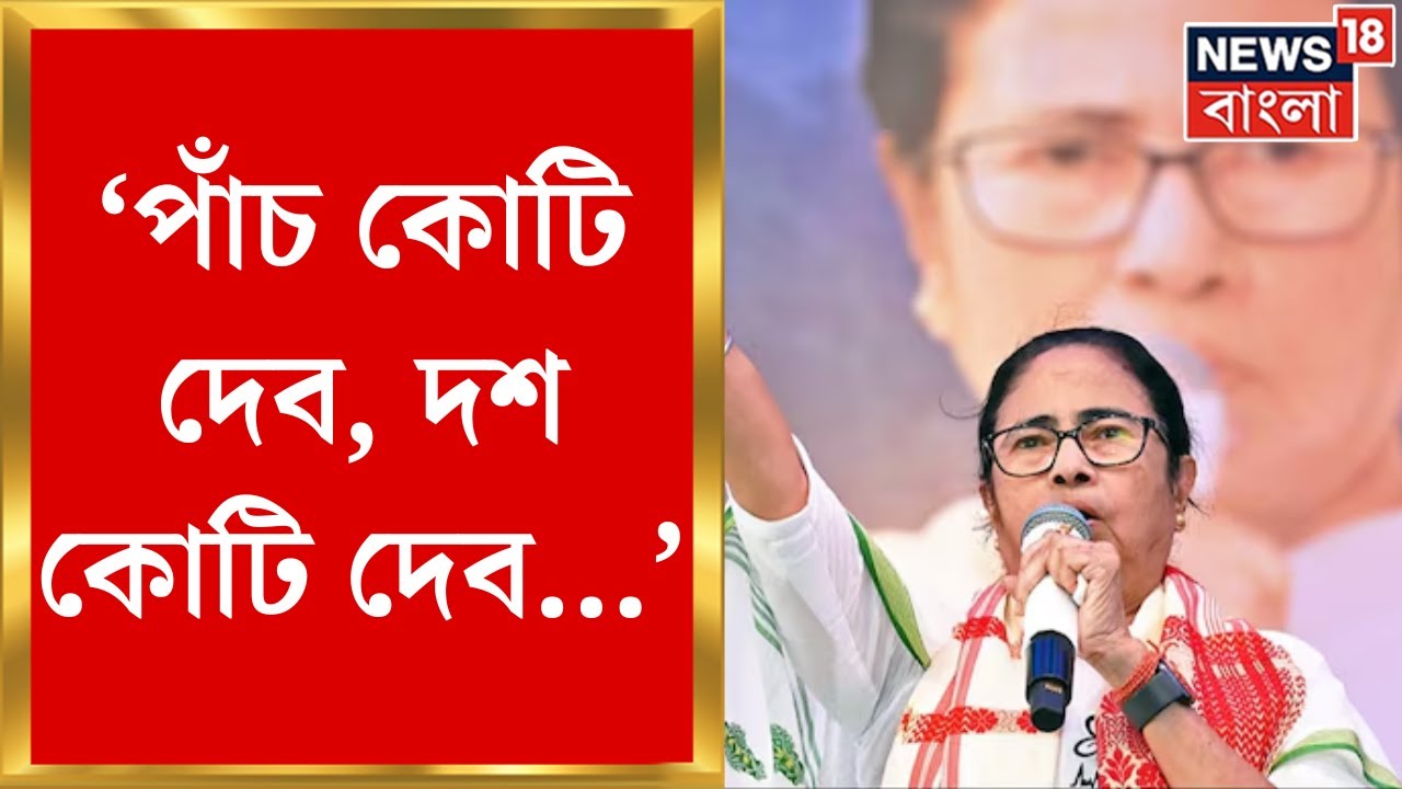 Lok Sabha Election 2024 : ভোটের মাঝেই জনসভা থেকে এ কী বললেন Mamata Banerjee? | Bangla News