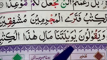 Surah Al-Kahf/Ayat 48 and 49/ سورة الكهف