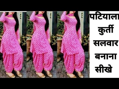 पटियाला सलवार कुर्ती बनाना सीखे how to make