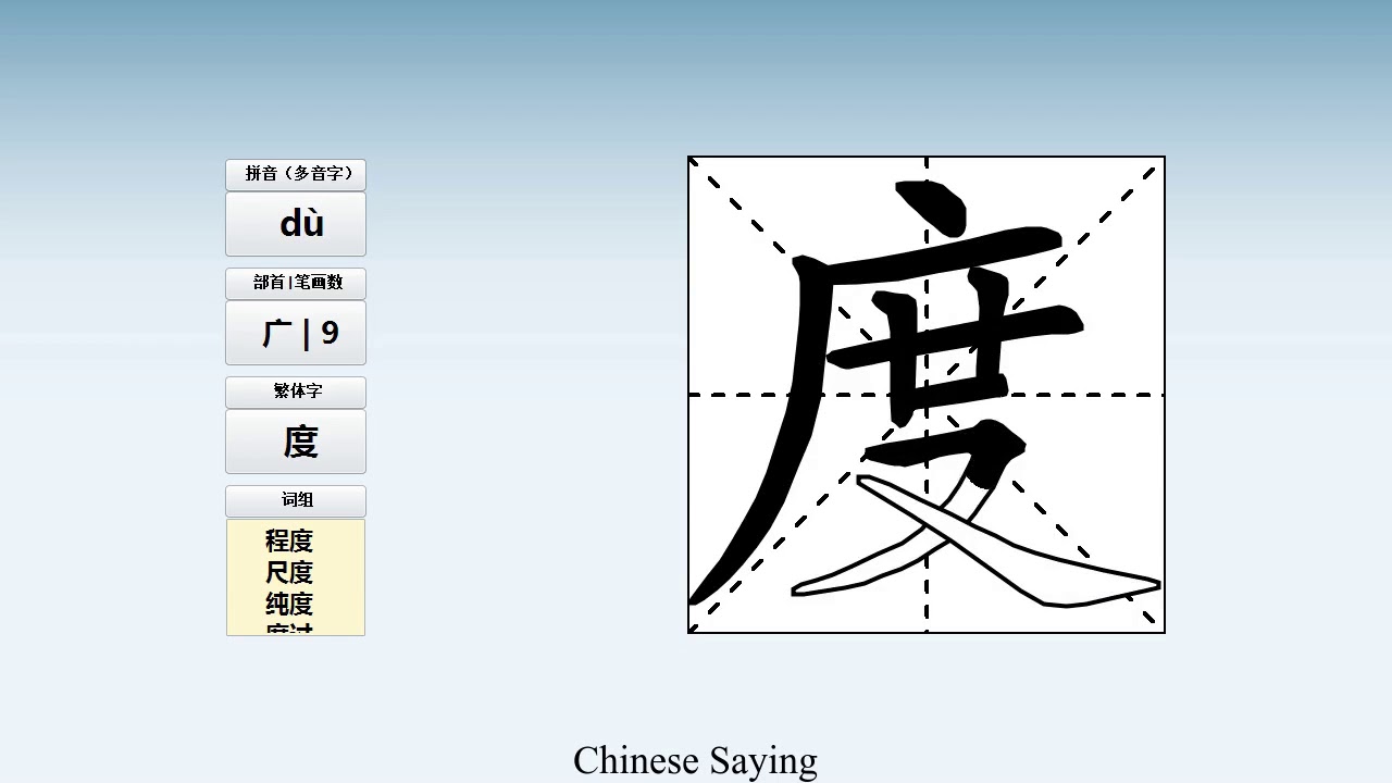 How to pronounce 度 and write 度 in Chinese - YouTube