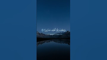 #القارئ_ماهر_المعيقلي #سورة_الانشقاق #قرآن #اللهم_صل_على_سيدنا_محمد #لا_اله_الا_الله #quransbeauty1