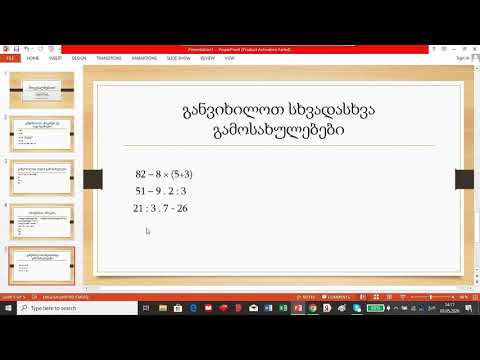 ,,მოქმედებათა თანამიმდევროვა\" ბანძის საჯარო სკოლა                  მასწავლებელი:თამარა ქობელაშვილი