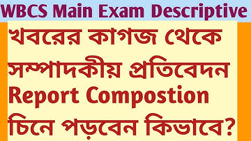 WBCS Main Exam | Descriptive Bengali English | Editorial Post Editorial Composition From Newspapers