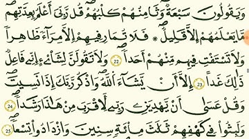 سورة الكهف برواية قالون عن النافع القارئ نور الدين المسلاتي