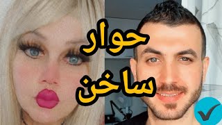 حوار ساخن مع متحولة جنسياً