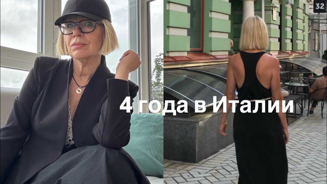 Как меня изменила Италия | 4 года эмиграции 