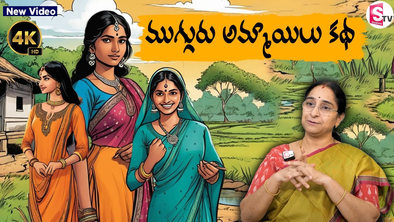 Ramaa Raavi NEW FULL STORIES 2025 | BED TIME STORIES  |Ramaa Raavi Telugu Moral Stories  Stories