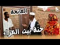 حنة البكاء دراما سودانية سلسلة صباح الخير تمثيل مجموعة لقطة الفنية