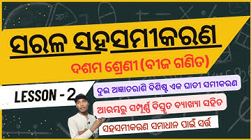 Class 10 maths chapter 1 | Sarala Saha Samikaran Class 10 |Linear Simultaneous Equations class 10 ।