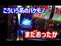 【ジャグラー】こういう「バケモノ気質のヤツ」はもう絶滅したと思ってたけどいた