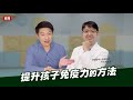 從生活中提升自我免疫力，改善體質三大科學法 feat.中國醫藥大學 林文鑫教授 | 王宏哲教養育兒寶典