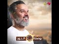 بوصلة النور جديد وحصري