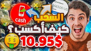 سر الربح من الانترنت10.95$ يوميا| والسحب من فودافون كاش|الربح من الانترنت2024