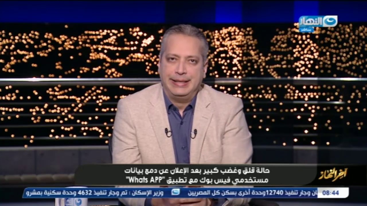 تامر أمين يفجر مفاجأة حول دمج بيانات مستخدمي فيس بوك مع تطبيق whatsapp