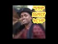 ሀጫሉ ሁንዴሳ Maalan Jirraa በአማርኛ ትርጉም 