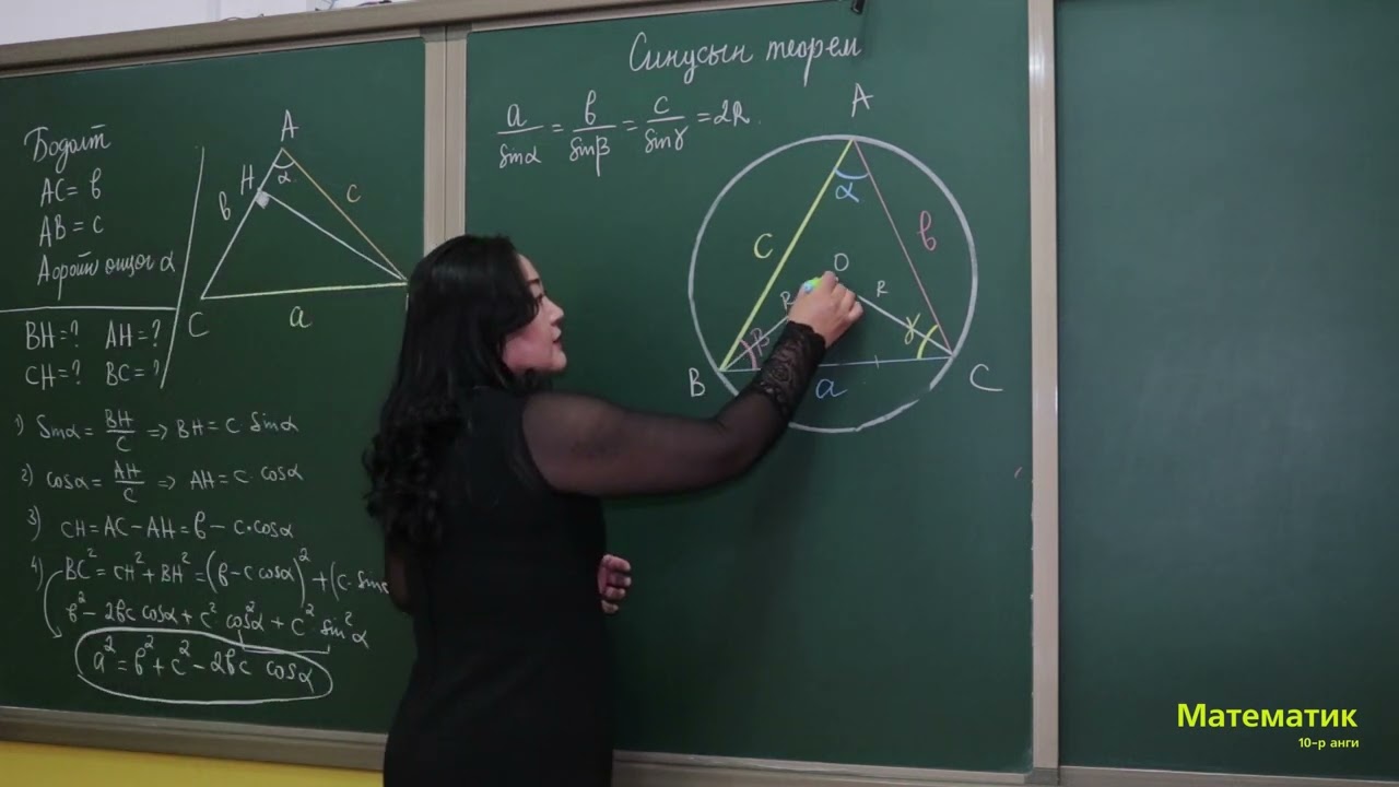 Косинус синусын теорем