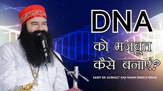 सत्संग DNA को कैसे शक्ति देता है - How Does Satsang Improve Your DNA | The Power of Satsang