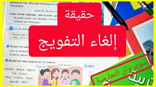 حقيقة إلغاء التفويج ، مع رسالة لمراجعة التوزيع.