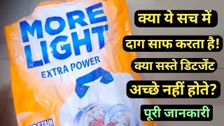 More light Washing Powder 4kg Review | क्या सच मे दाग निकलेगा #jiomart #flipkart #amazon