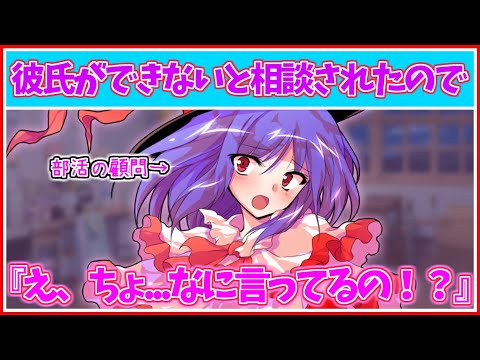 【ゆっくり茶番劇】衣玖先生に結婚してと言ったら...？