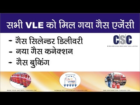 CSC Gas Refil | Ujjwala KYC Application | Gas Distribution | Through CSC