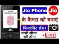 Jio phone के camera को बनाएं fingerprint lock || How to set camera fingerprint lock in jio phone