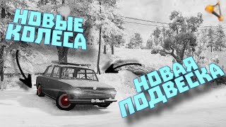 Новая Подвеска и Новые Колёса на Копейку - Желток #2 (BeamNG Drive)