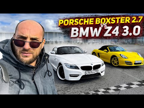 Видео: BMW Z4 против PORSHE BOXSTER. Каха VS Чуня.