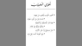 Ahwal Habib - Sukarol Munsyid (Lirik)