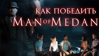 Весь сюжет MAN OF MEDAN. Как победить THE DARK PICTURES ANTHOLOGY