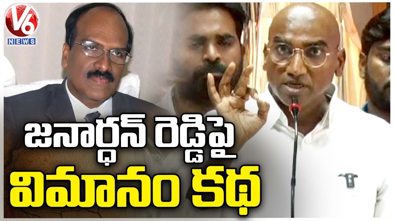 Rs Kumar RS Praveen Kumar Says Story On TSPSC Chairman Janardhan Reddy | V6 News ...