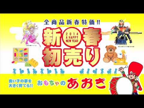 初売り2014