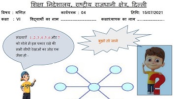CLASS 6 MATHS WORKSHEET 4 | CLASS 6 MATHS WORKSHEET 15/07/2021