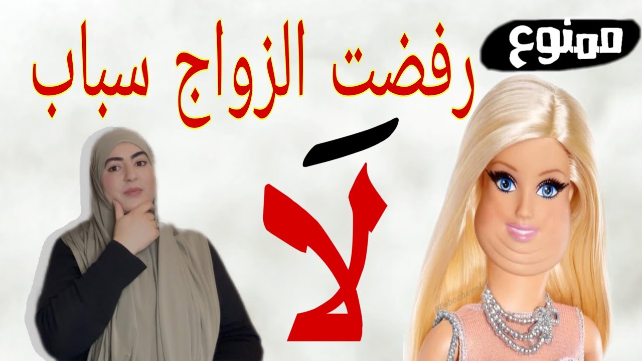 الجزء الأول/من نهار عرافت وأنا ماشي هيا هذيك🤦‍♀️حذاري حذاري ماسمعتش الكلمة الطبيبة⁉️