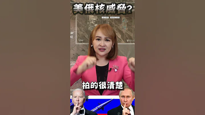 #shorts 美中俄發展核武 秘密試射全都錄?! - 天天要聞