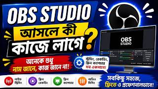 OBS Studio আসলে কী কাজে লাগে? 🤔” “অনেকে শুধু নাম জানে, কাজ জানে না