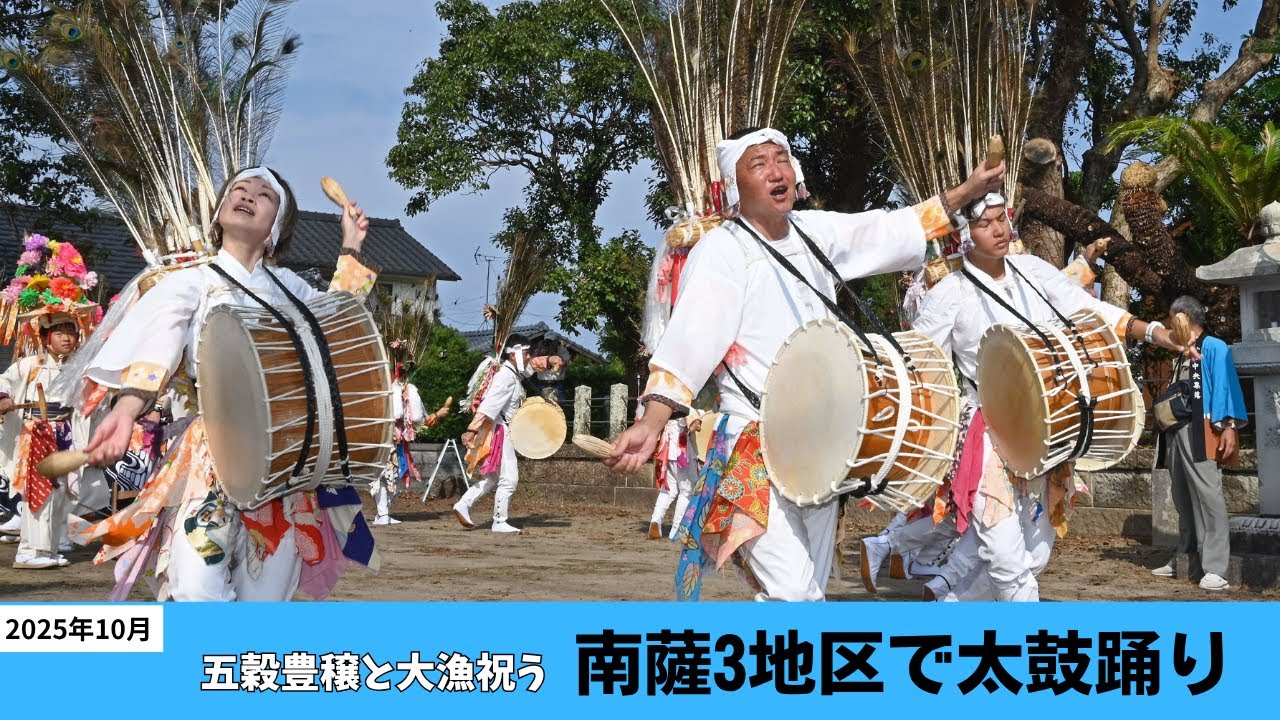 Taiko drumming dance celebrating bountiful harvests in three areas