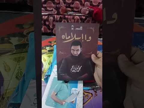كتاب مستر محمد صلاح الصف الثاني الثانوي 2026