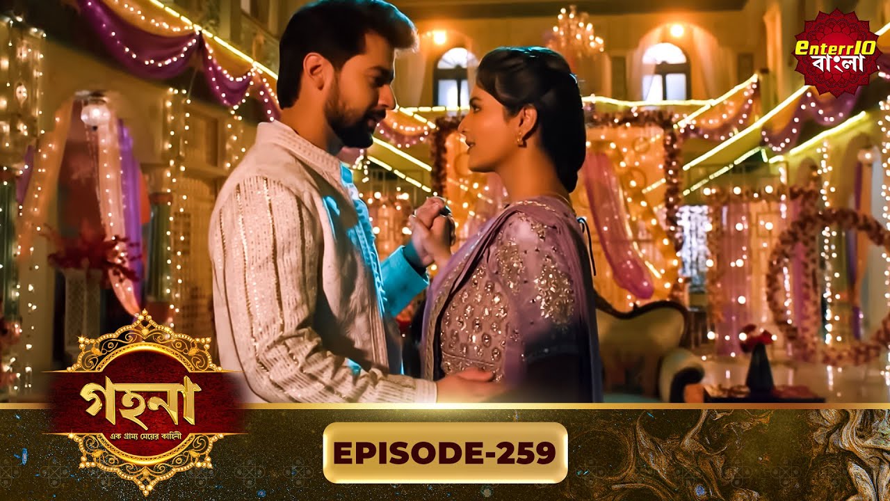 Gohona- Ek Gramyo Meyer Kahini (গহনা- এক গ্রাম্য মেয়ের কাহিনী) l Full Episode 259 | Enterr10 Bangla