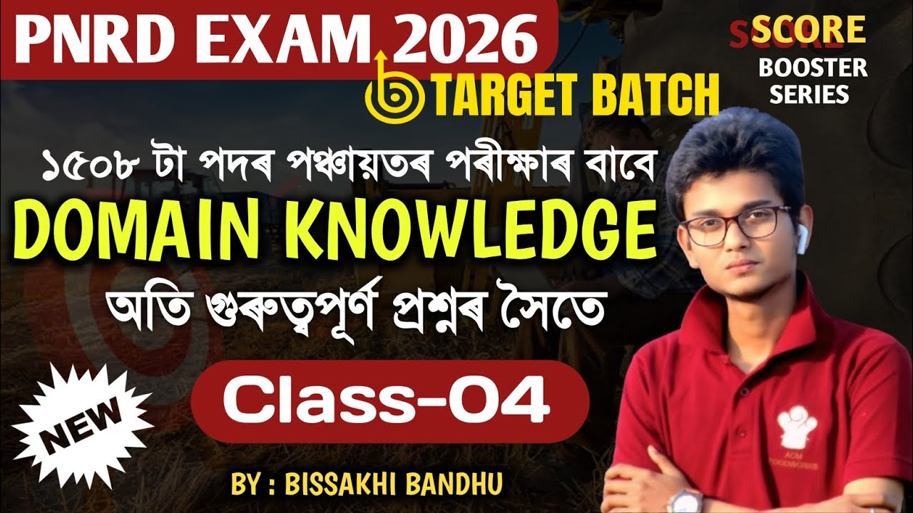DOMAIN KNOWLEDGE CLASS || PNRD Recruitment Gaon Panchayat 2026 || Most Important Questions PNRD Exam